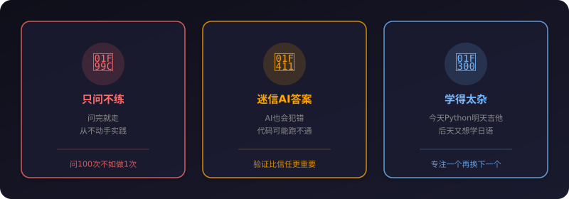 用AI学习的3个常见坑