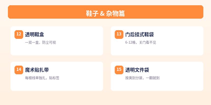 鞋子杂物收纳