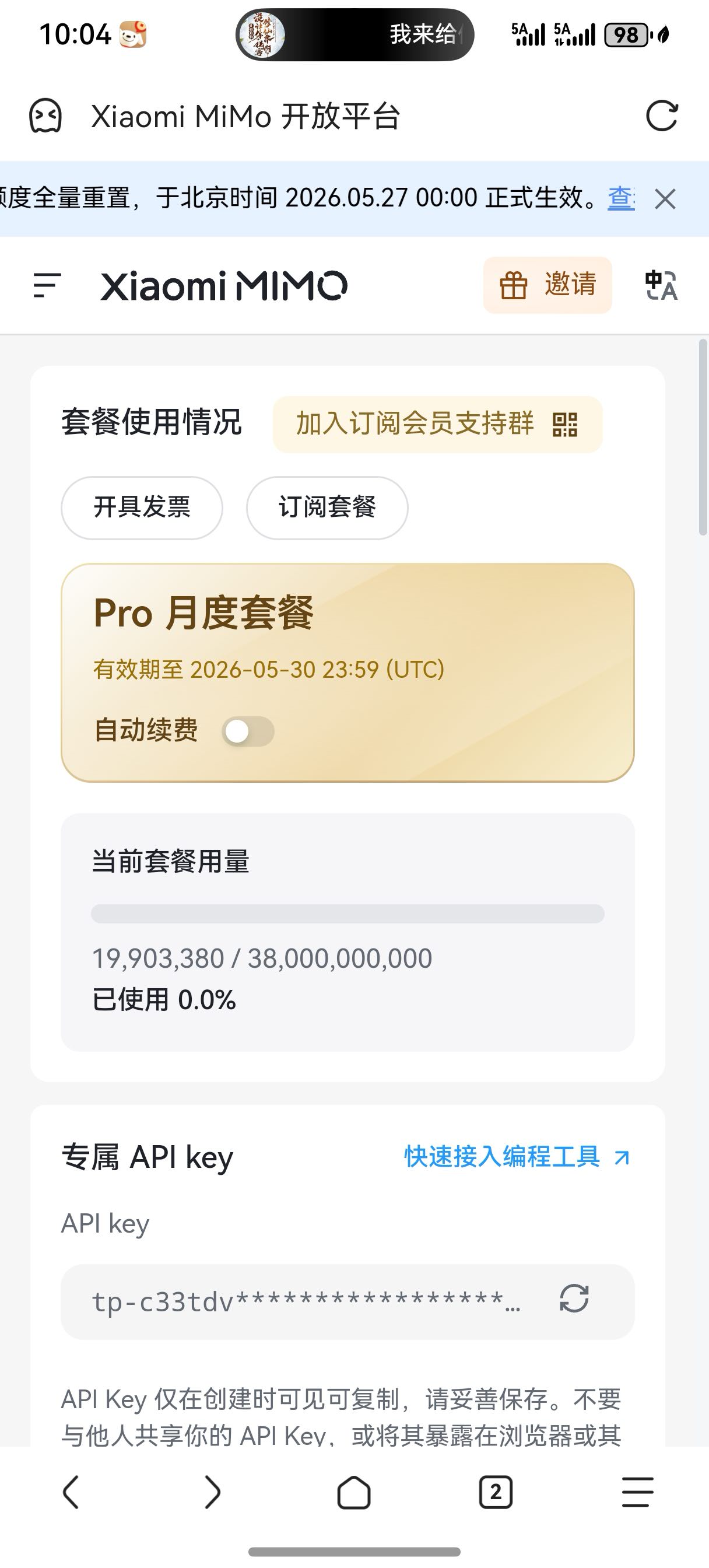 我的MiMo账号状态