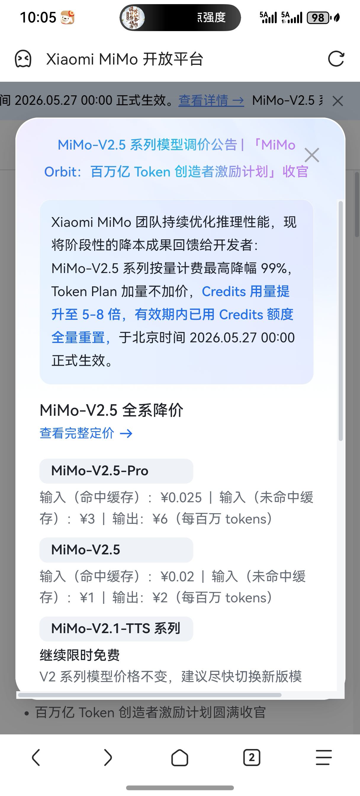 MiMo-V2.5新定价