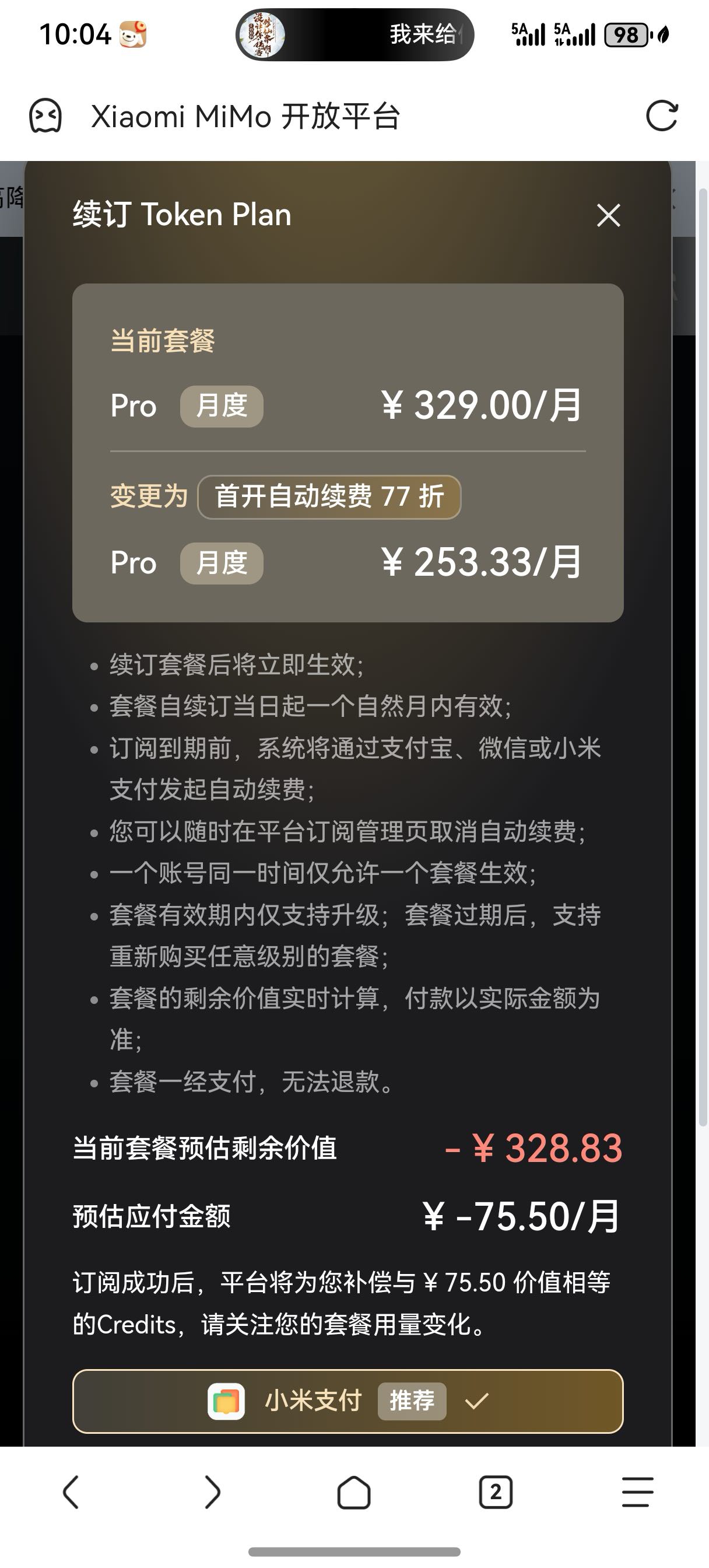自动续费价格