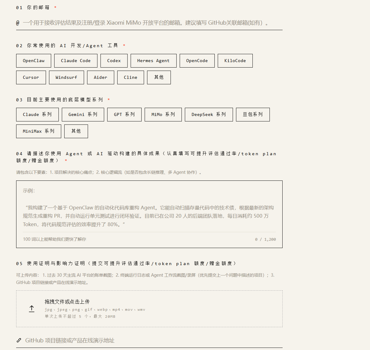MiMo申请表单