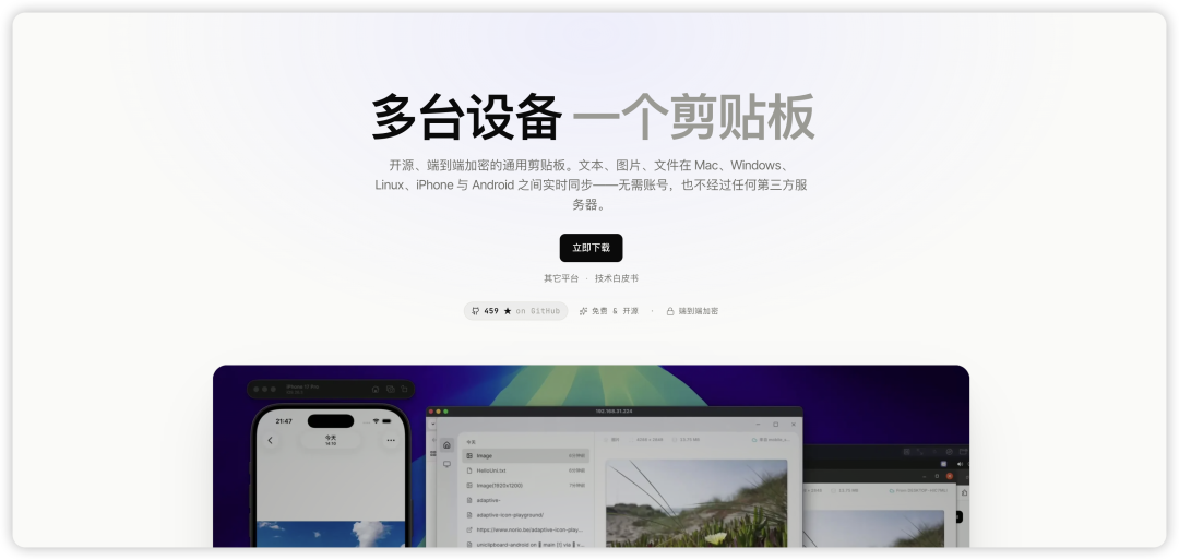 UniClipboard官网