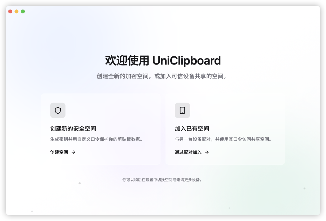 UniClipboard欢迎界面
