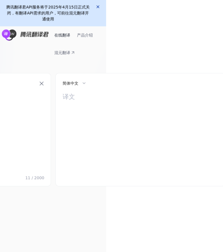 腾讯AI翻译：免费不限次数，比Google准